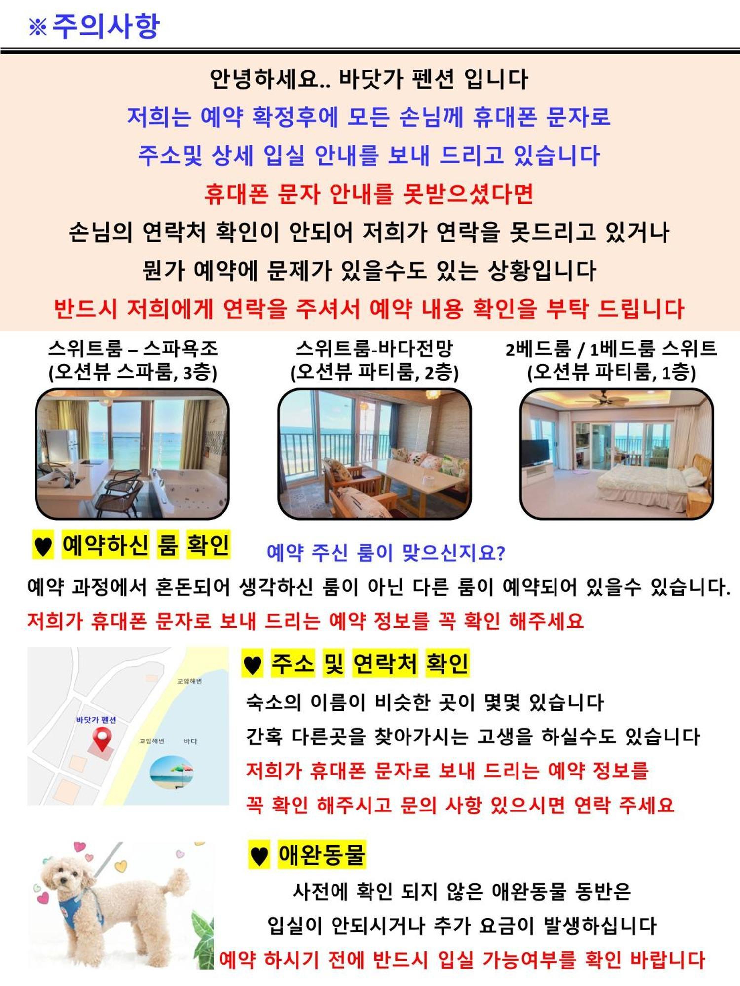 Seaside Pension Goseong  Bagian luar foto
